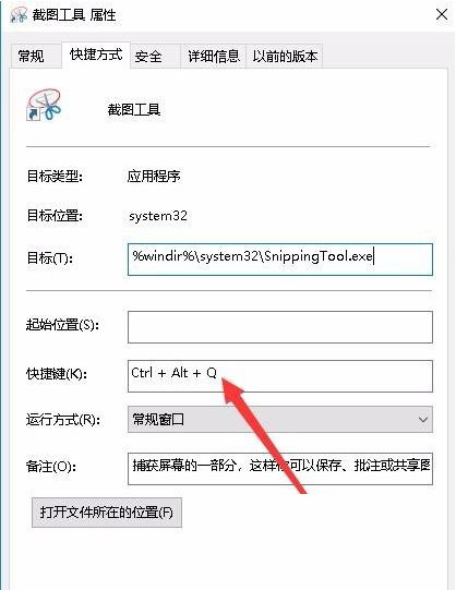 win10内置截图快捷键设置教程