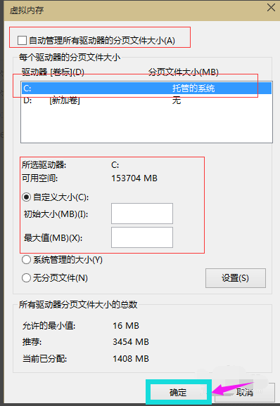 如何解决win10系统虚拟内存设置