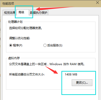 如何解决win10系统虚拟内存设置