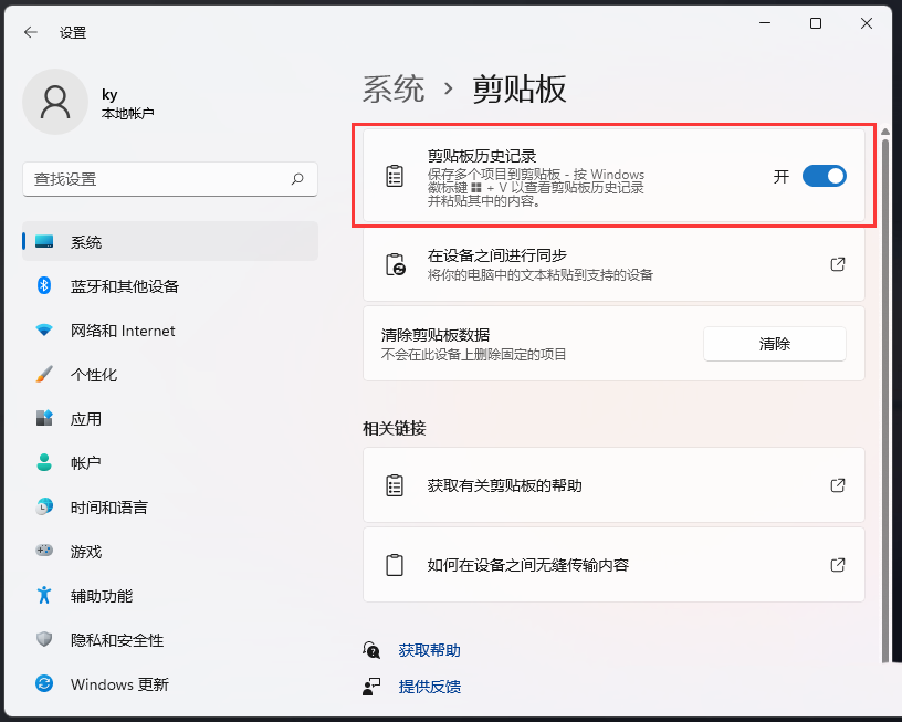 Wn11怎样查看剪贴板历史记录