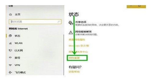 windows10重置网络设置方式介绍