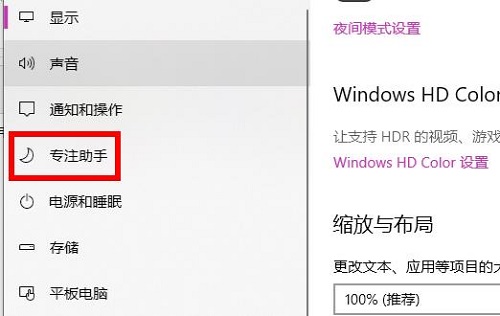 Win10专注助手如何设置？Win10专注助手设置的方式