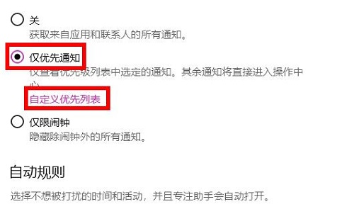 Win10专注助手如何设置？Win10专注助手设置的方式