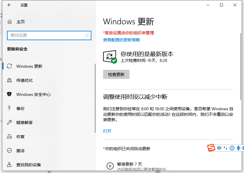 更新win10系统的步骤教程