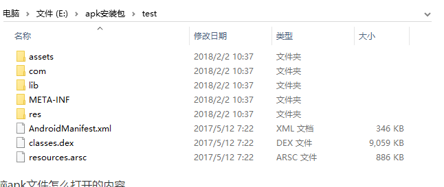 Win10电脑如何打开apk文件