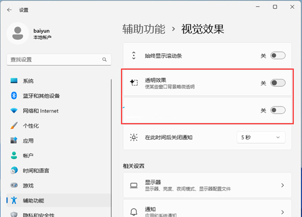win11关闭特效和动画如何操作