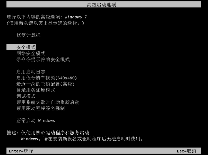 win7安全模式不弹出cmd解决方案
