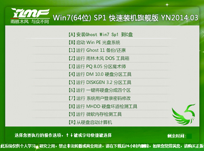 雨林木风win7的安装教程