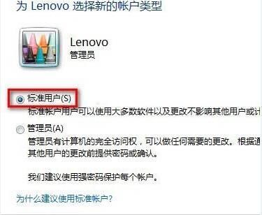 win7怎么把账户设置为普通账户