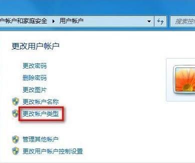 win7怎么把账户设置为普通账户