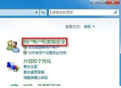 win7怎么把账户设置为普通账户