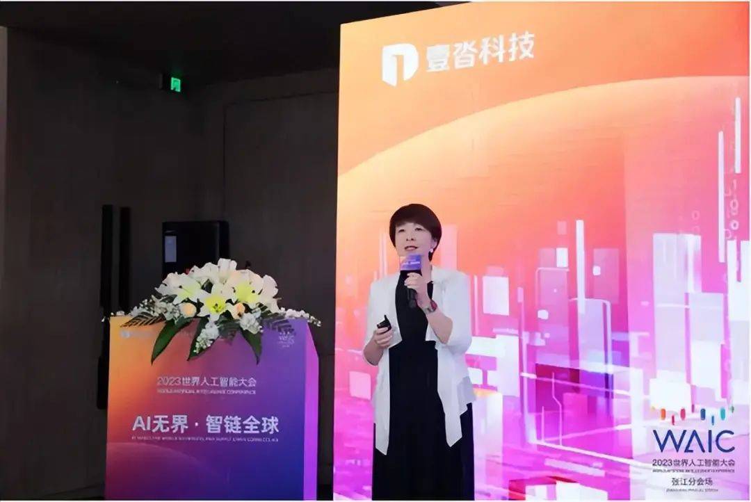 “AI无界·智链全球” 壹沓科技2023世界人工智能大会论坛成功举办