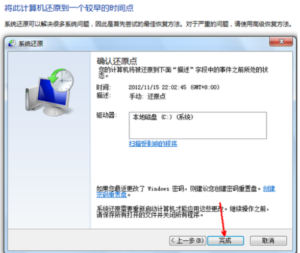 教你学会怎么还原win7系统