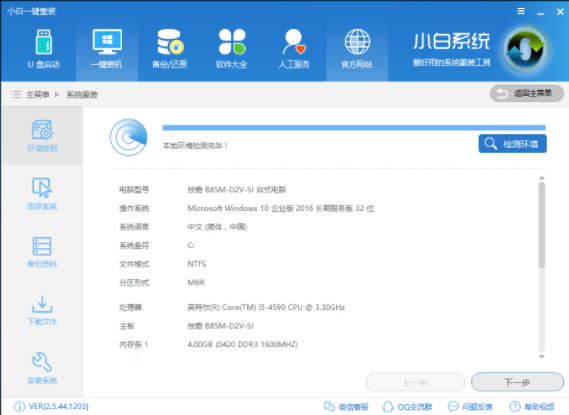 一键重装系统win7