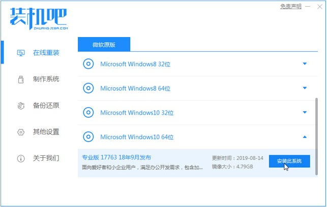 装机吧一键重装系统的详细步骤教程