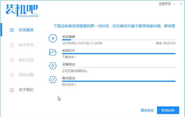 装机吧一键重装系统的详细步骤教程