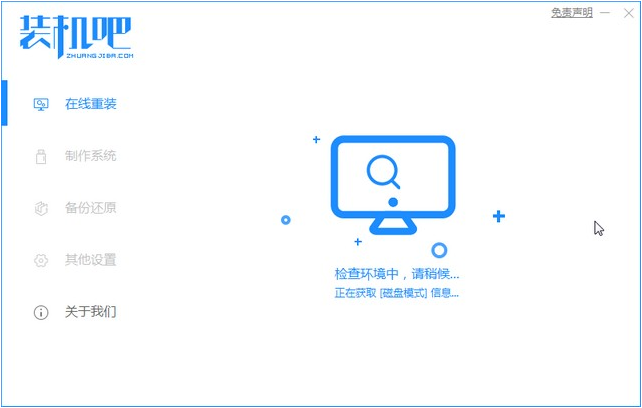 装机吧一键重装系统的详细步骤教程