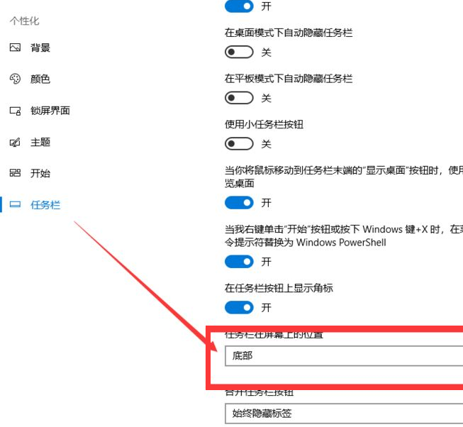 win10系统电脑下边显示栏怎么调