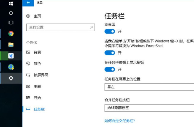 win10系统电脑下边显示栏怎么调