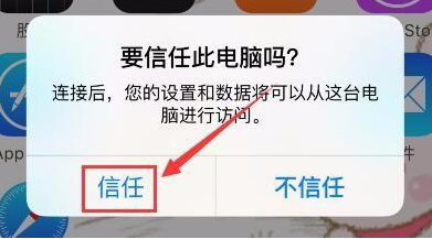 手把手教你苹果手机怎么连接win10电脑