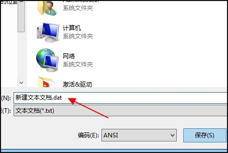 怎么新建一个dat文件