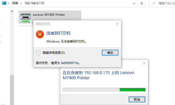 Win7电脑0x0000011b共享打印机无法连接该怎么办?