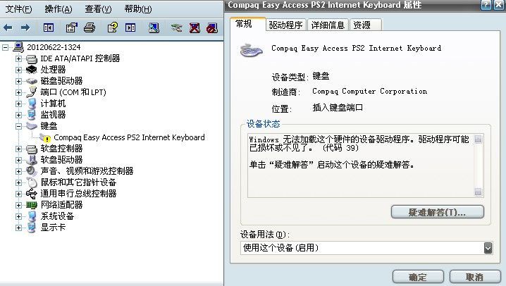 win7为什么部分驱动无法安装