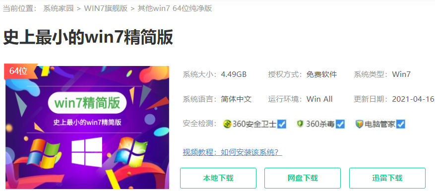win7低配精简版系统下载地址