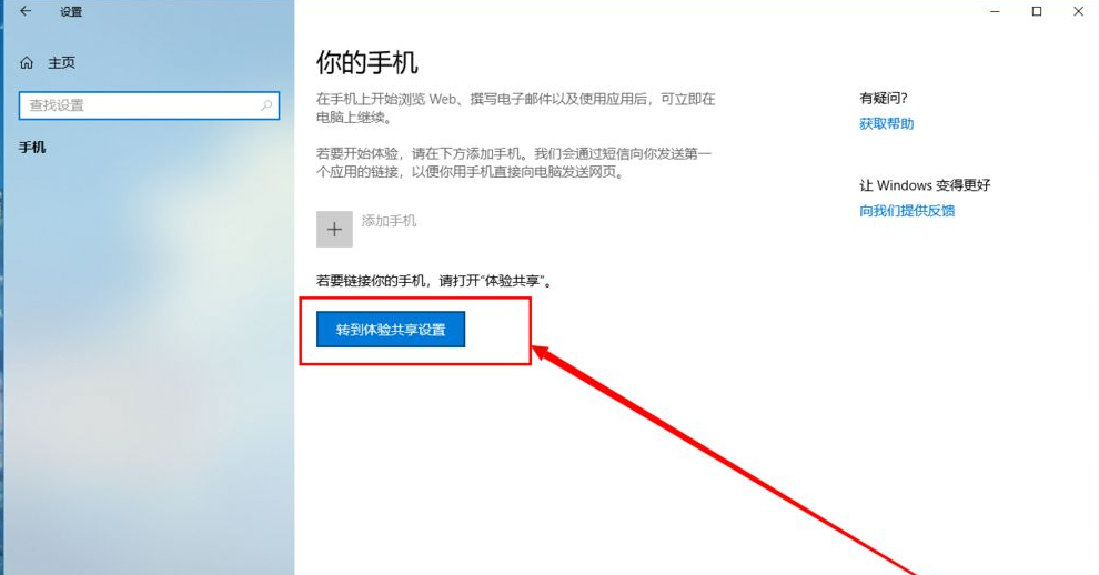 教你手机投屏电脑win10的方法