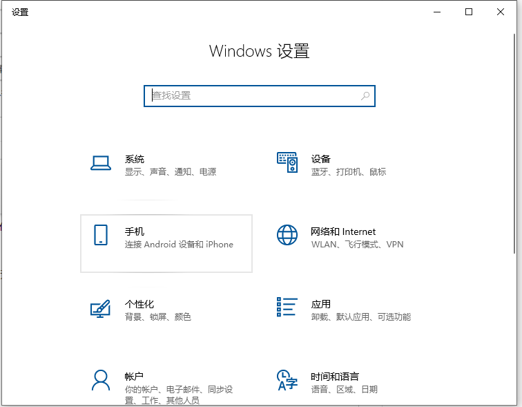 教你手机投屏电脑win10的方法