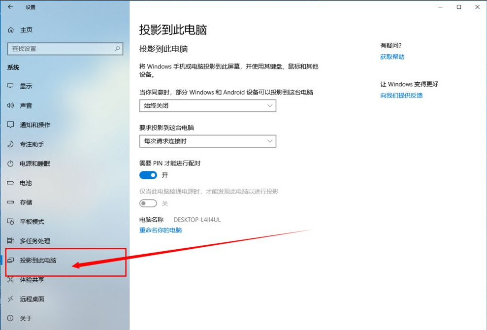 教你手机投屏电脑win10的方法