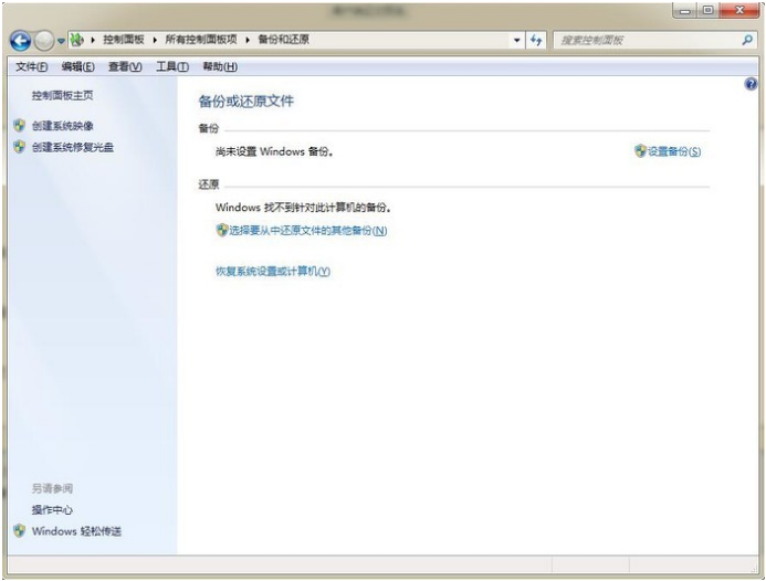 win7系统怎样一键还原系统