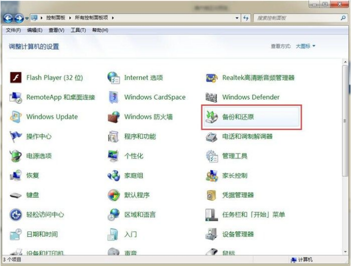 win7系统怎样一键还原系统
