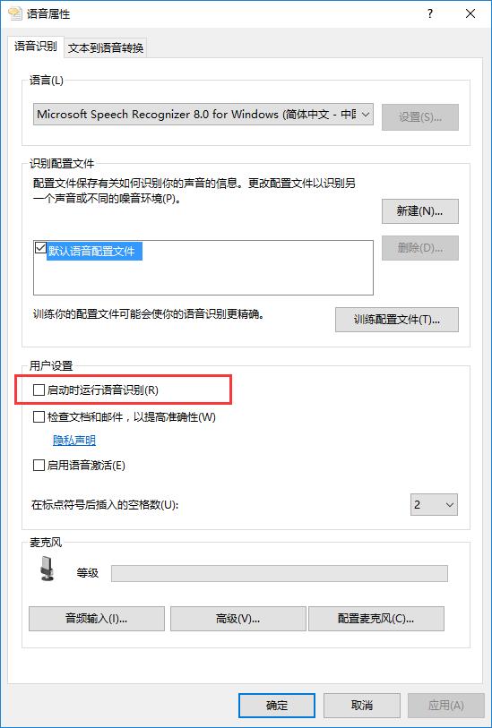win10电脑如何关闭语音识别功能