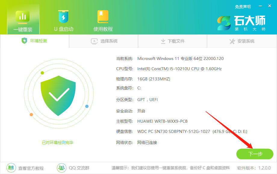 石大师一键重装系统Win10详尽教程