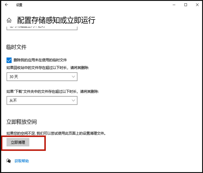 win10不影响系统怎么清理c盘磁盘