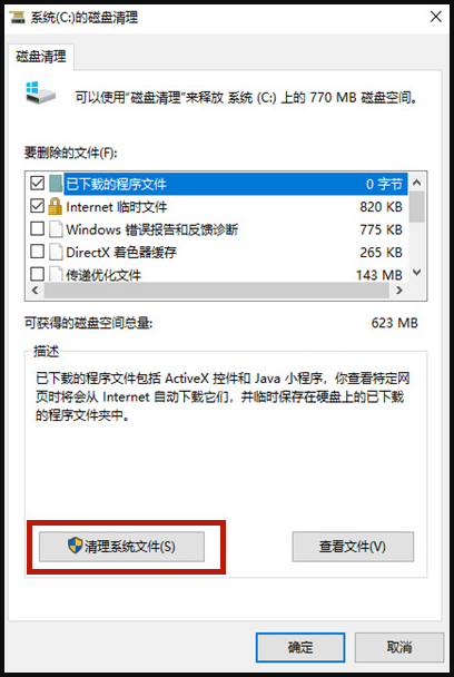win10不影响系统怎么清理c盘磁盘
