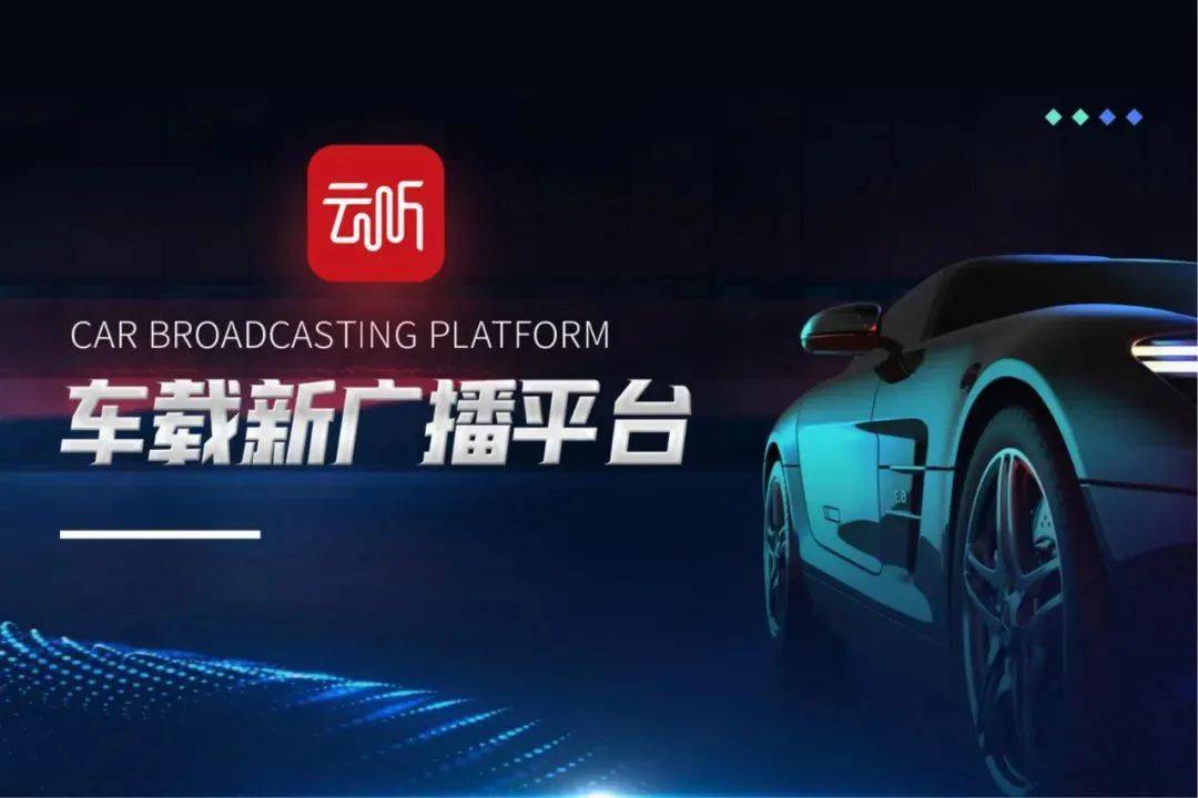 易观分析：AI技术助力音频行业迅速发展，云听如何应对？
