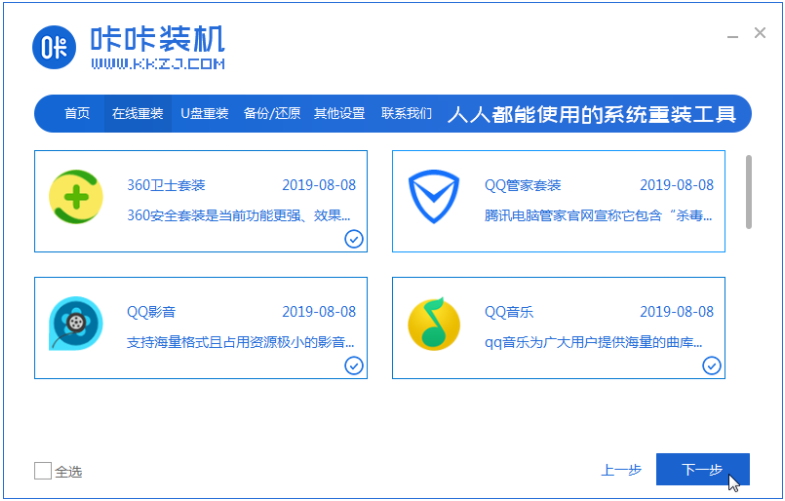 重装win7系统的简单教程