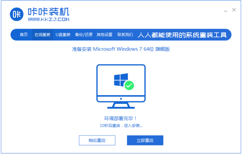 重装win7系统的简单教程