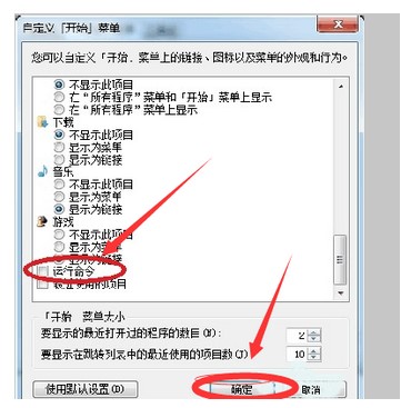 windows7没有运行键在哪里找