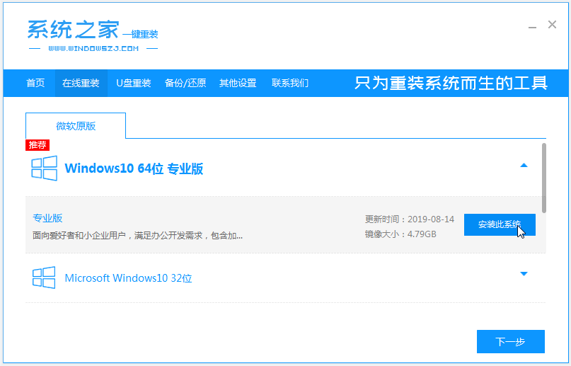 图文演示win7升级win10系统教程