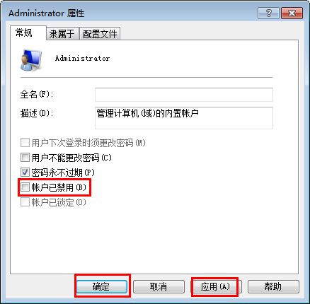 win7系统管理员权限禁用怎么解除不了