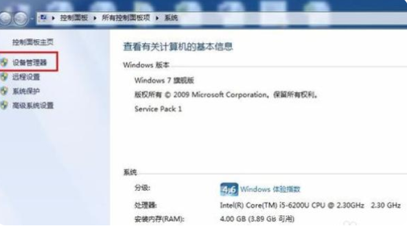 win7系统如何查看电脑的配置的实例教程