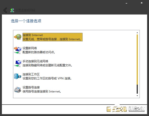 Win7系统宽带连接丢失如何创建