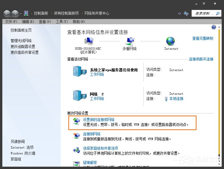 Win7系统宽带连接丢失如何创建