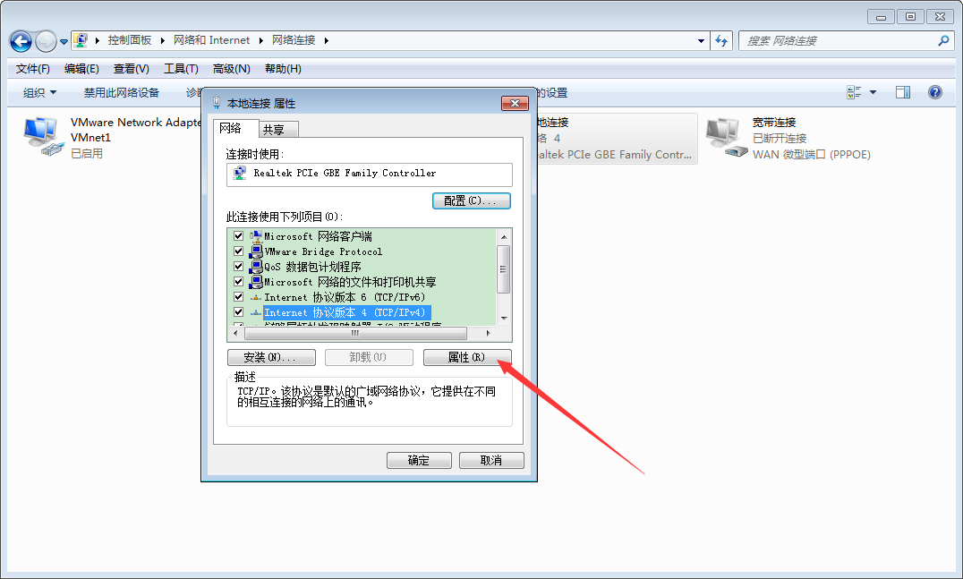 Win7系统本地IP地址设置教程