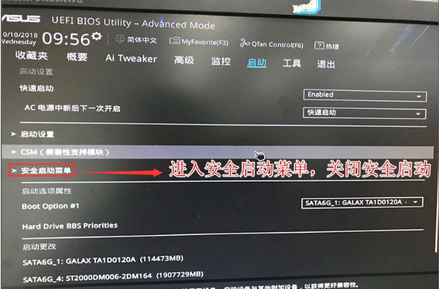 华硕笔记本win10改win7bios设置教程