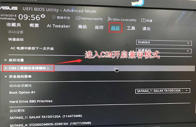 华硕笔记本win10改win7bios设置教程