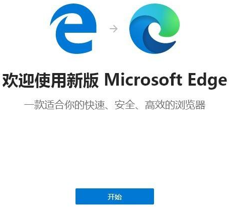 win10升级edge浏览器版本的方式